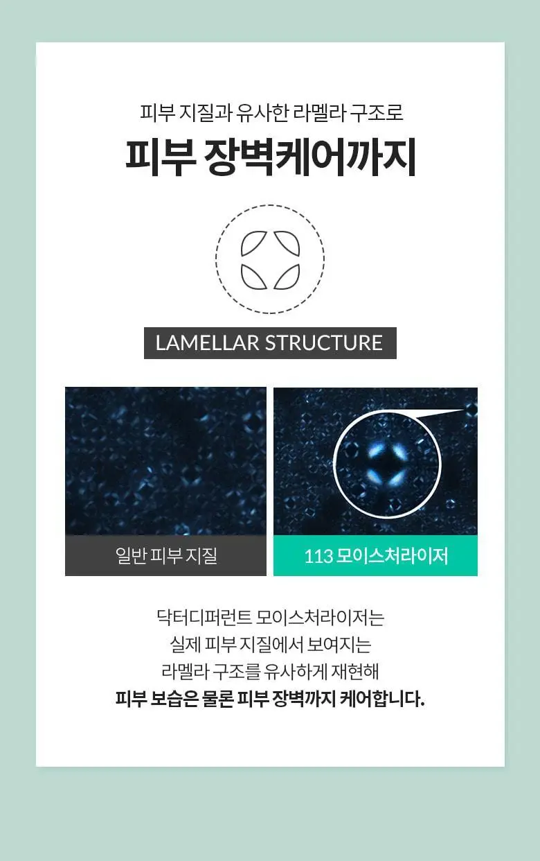 [산뜻/지성크림] 닥터디퍼런트 113 세콜지 모이스처라이저 100ml 상세페이지 13